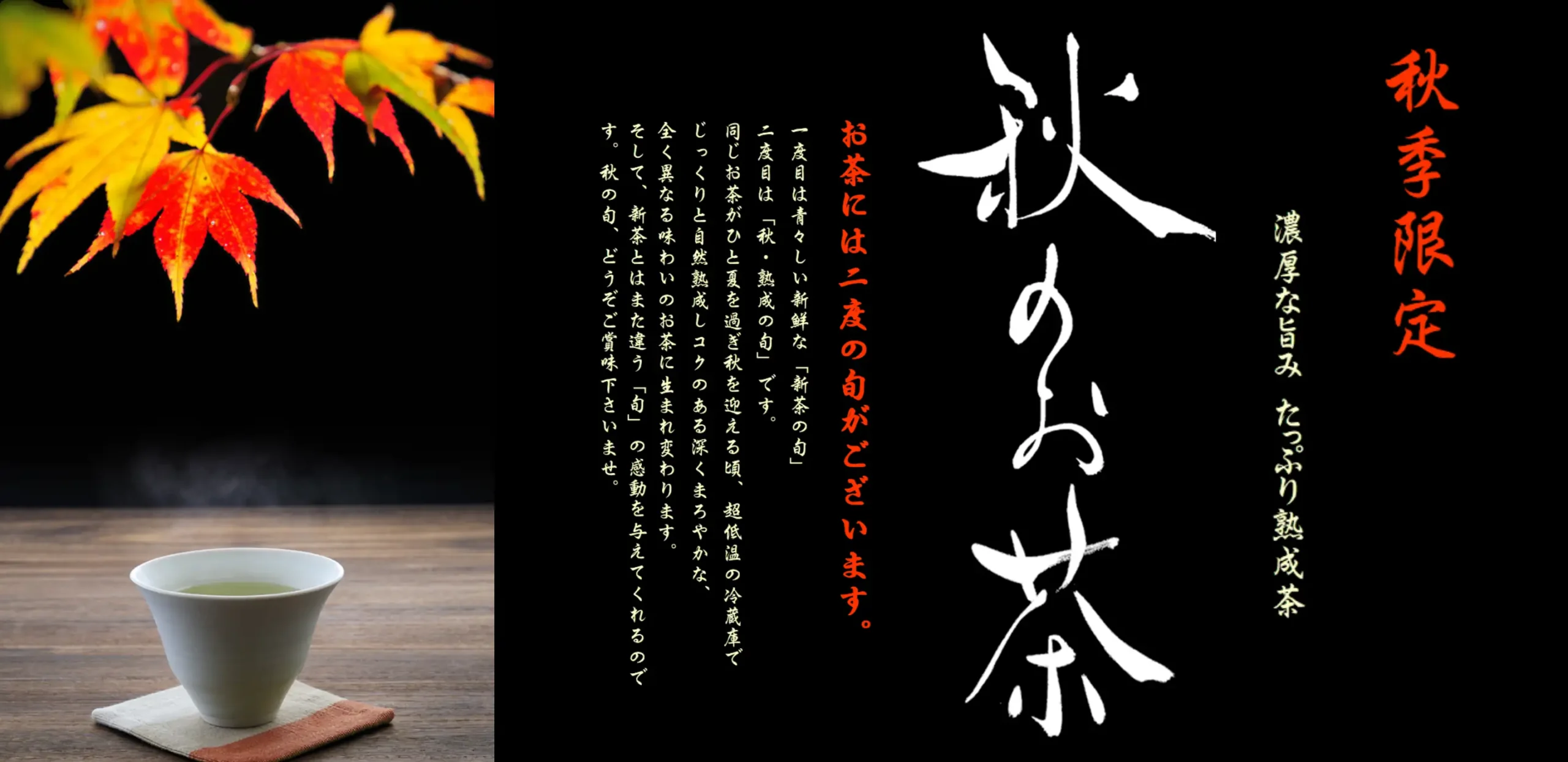 秋の紅茶