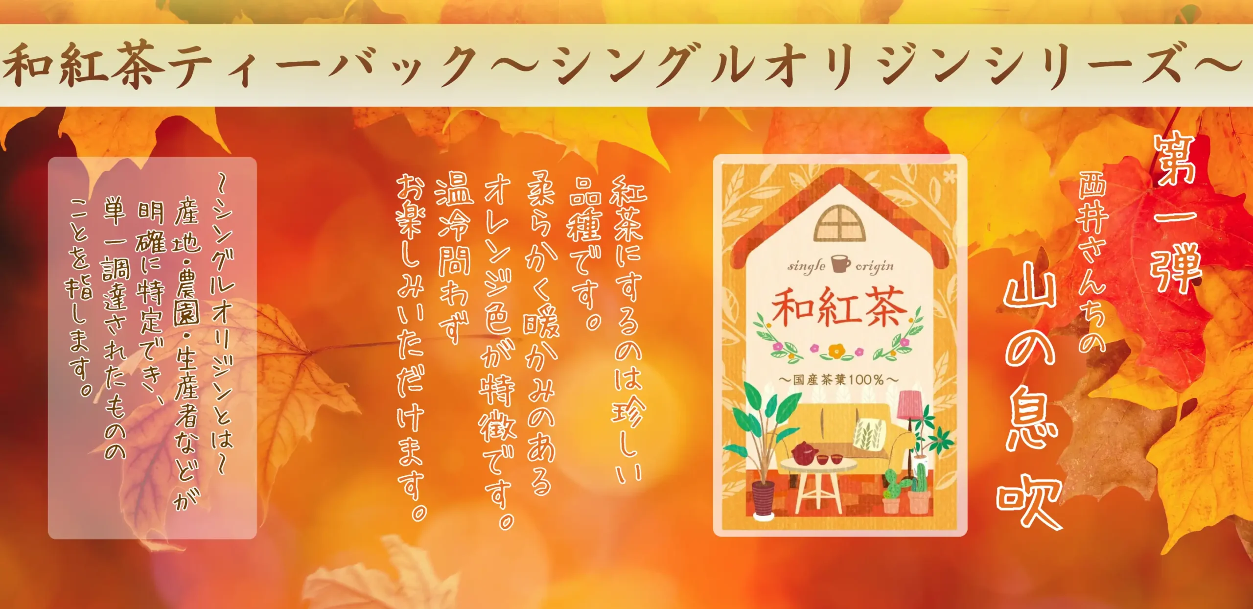 和紅茶