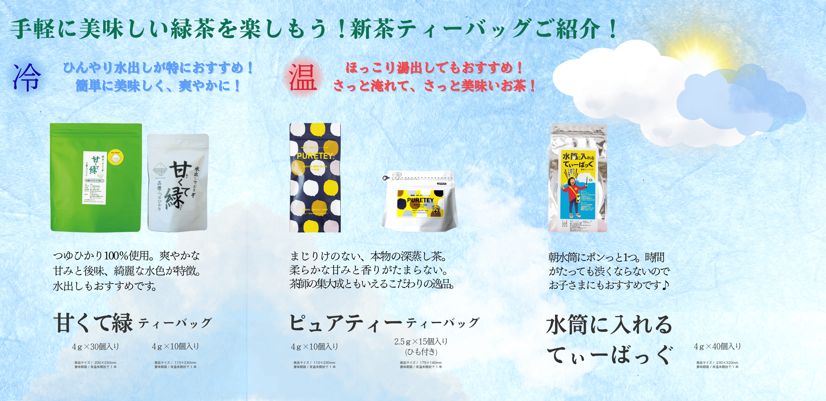 手軽に美味しい緑茶を楽しもう！新茶ティーバッグご紹介！